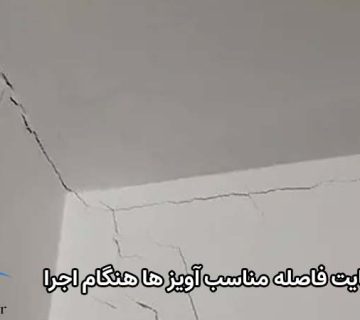 دلیل ترک خوردن کناف