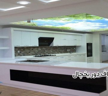  کناف دور یخچال 