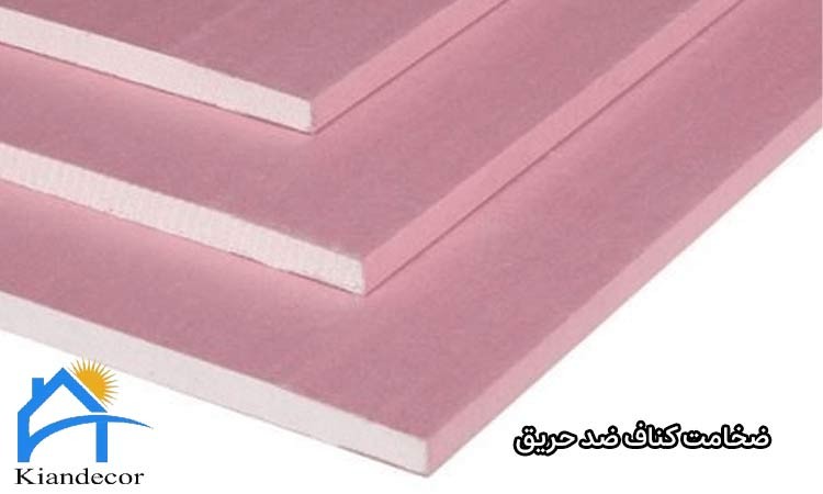 بررسی کاربرد کناف ضد حریق 4 ضخامت کناف ضد حریق