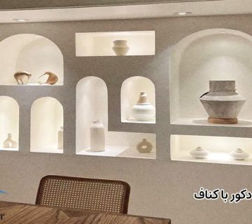 اجرای دکور با کناف