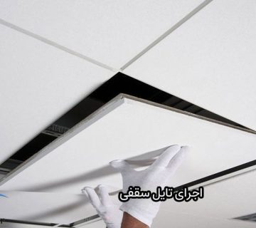 اجرای تایل سقفی